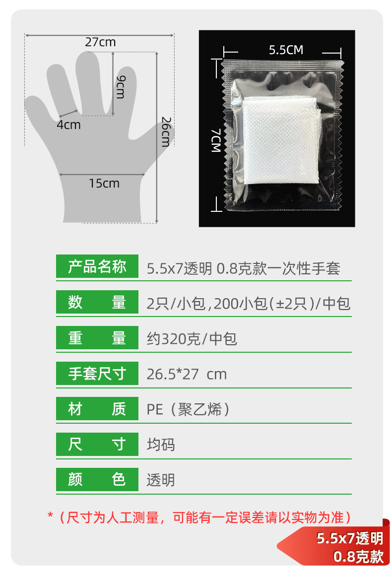 一次性手套独立包装一包两只食品级餐饮厨房透明塑料pe独包小包详情9