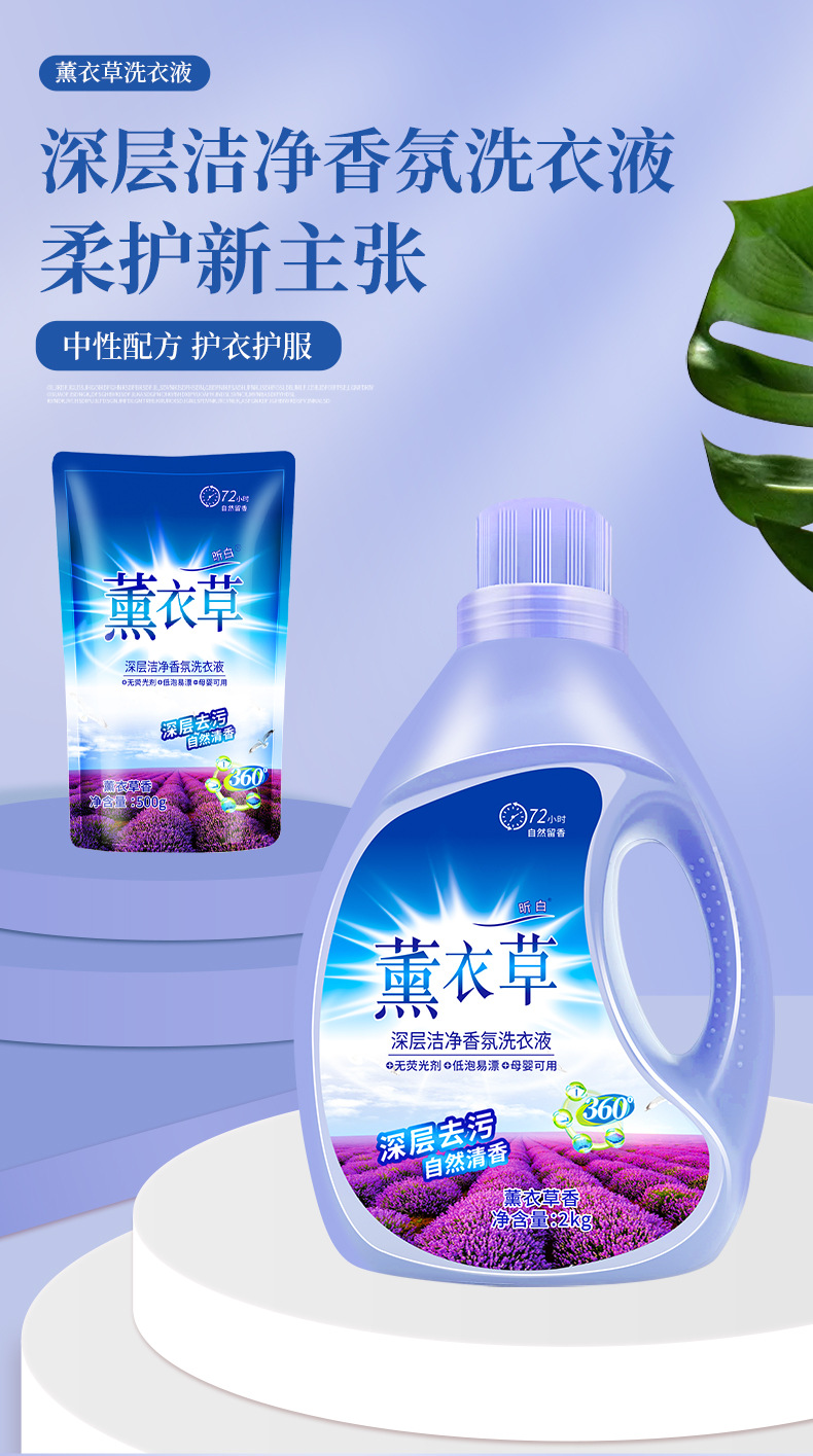 洗衣液修改详情换主图_01.jpg