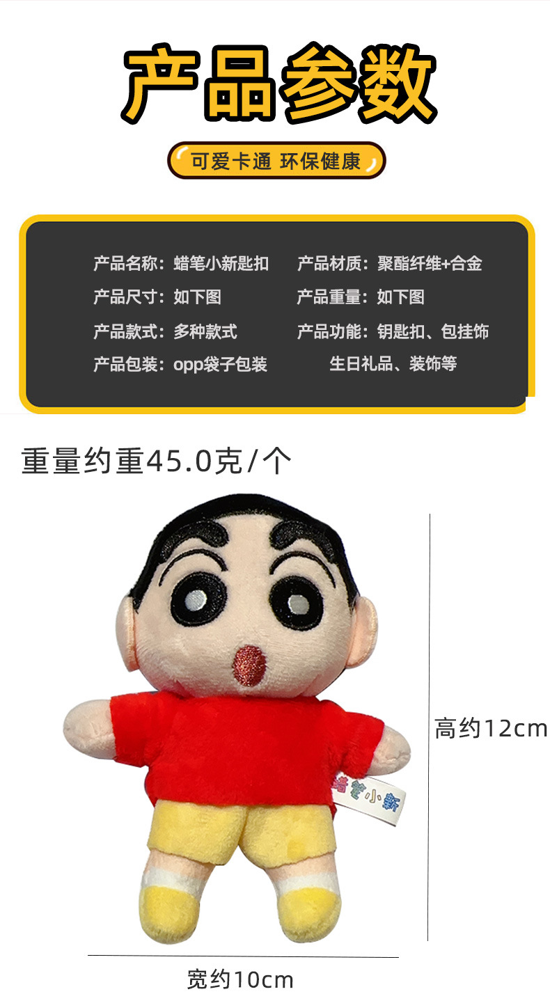 Cartoon merchandise, anime, official plush crayon Shin-chan claw machine doll, keychain, cute schoolbag for girls, small pendant pic 5