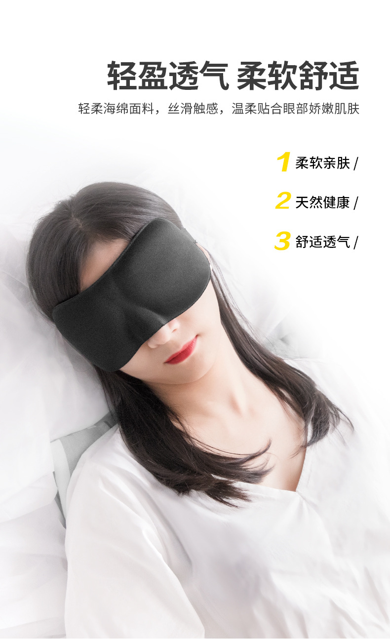 3D海绵眼罩睡眠遮光午休睡觉松紧可调节立体剪裁式透气3d海绵眼罩详情7