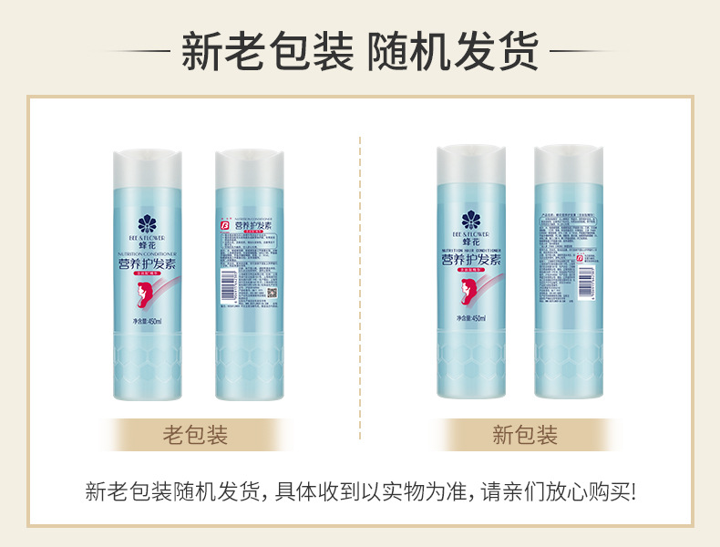 蜂花营养护发素含丝肽精华450ml滋养柔顺润发乳保湿修护批发代发详情1