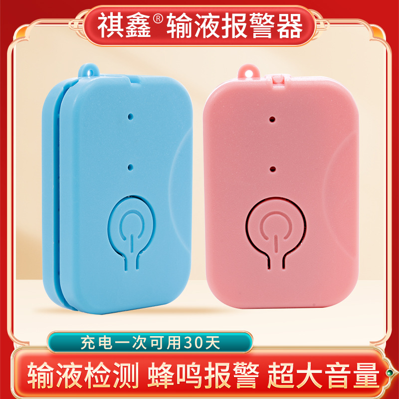 吊针输液报警器打点滴提醒器输液宝吊水低药量自动提醒器病床陪护详情1