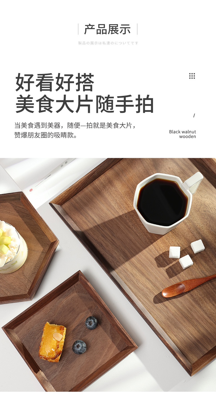 北欧黑胡桃木托盘长方形家用木质茶盘水果放水杯子高颜值木头餐盘详情7