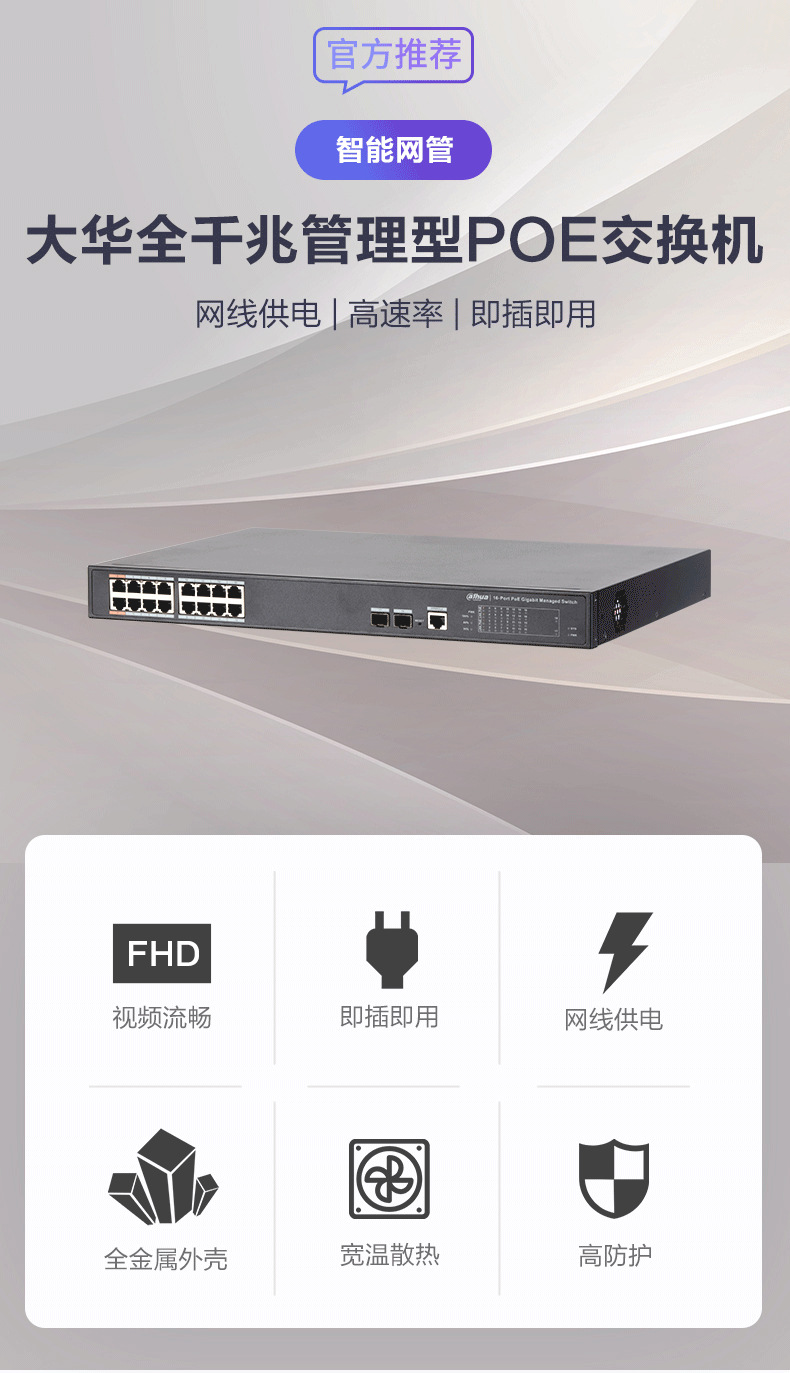 大华Poe网络交换机监控摄像头安防以太网百兆千兆8端口16口S1300C详情1
