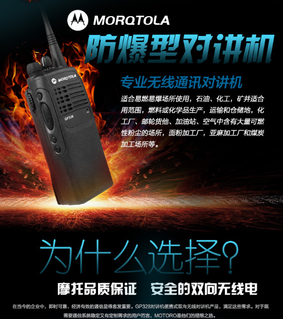 摩托GP328防爆对讲机化工厂加油站对讲户外机GP338煤矿国企采适用详情5
