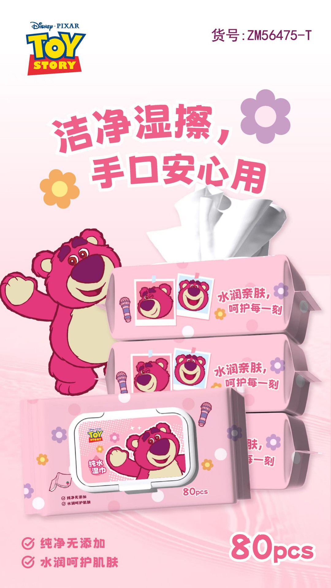 草莓熊湿巾80抽大包纯水湿巾便捷式小包手口湿巾旅行外出清洁湿巾详情16