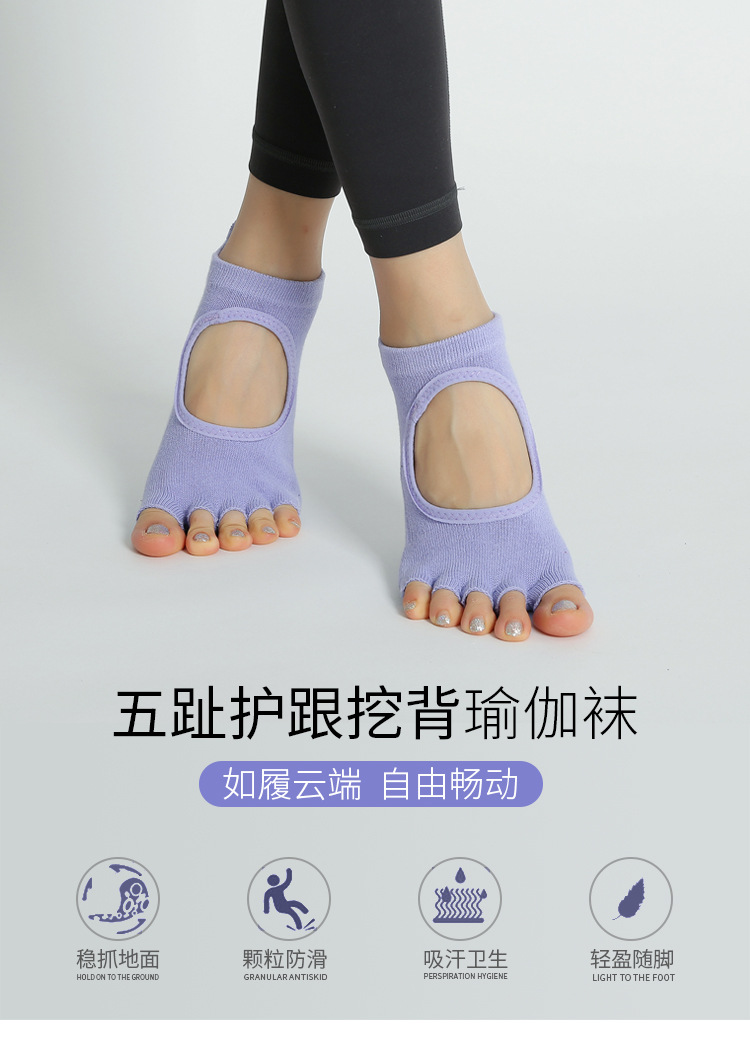 新品秋冬高品质瑜伽袜专业加厚防滑露趾女士五指袜普拉提袜地板袜详情1