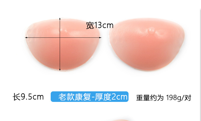 老款康复型硅胶义乳/术后切除硅胶假体胸垫/弥补假胸假体一对装详情1