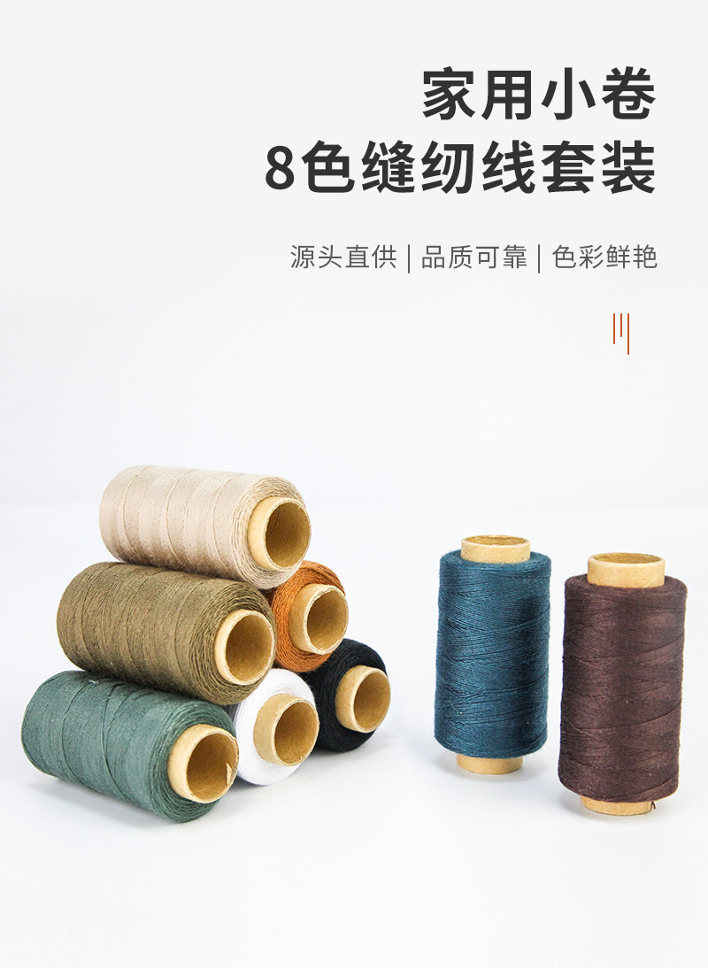 家用403小卷缝纫线 手工diy皮革手缝线 定色缝纫线套装涤纶缝衣线详情4