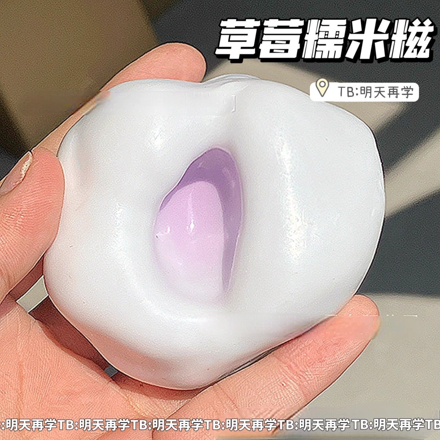 超软超薄冰皮大福糯米糍捏捏乐手作球减压解压玩具慢回弹新奇特玩具详情6