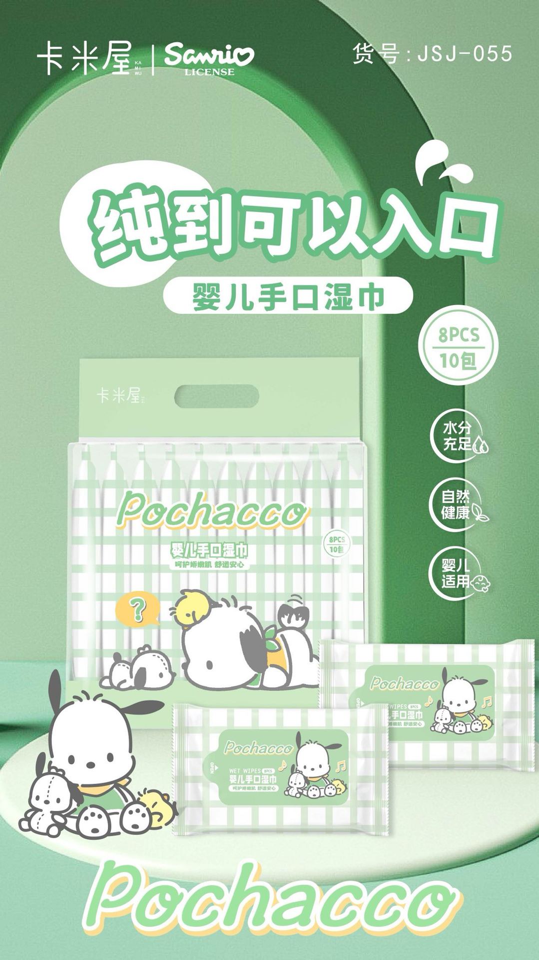 三丽鸥湿巾集合 帕恰狗湿巾便携小包凯蒂猫一次性湿纸巾手口湿巾详情7