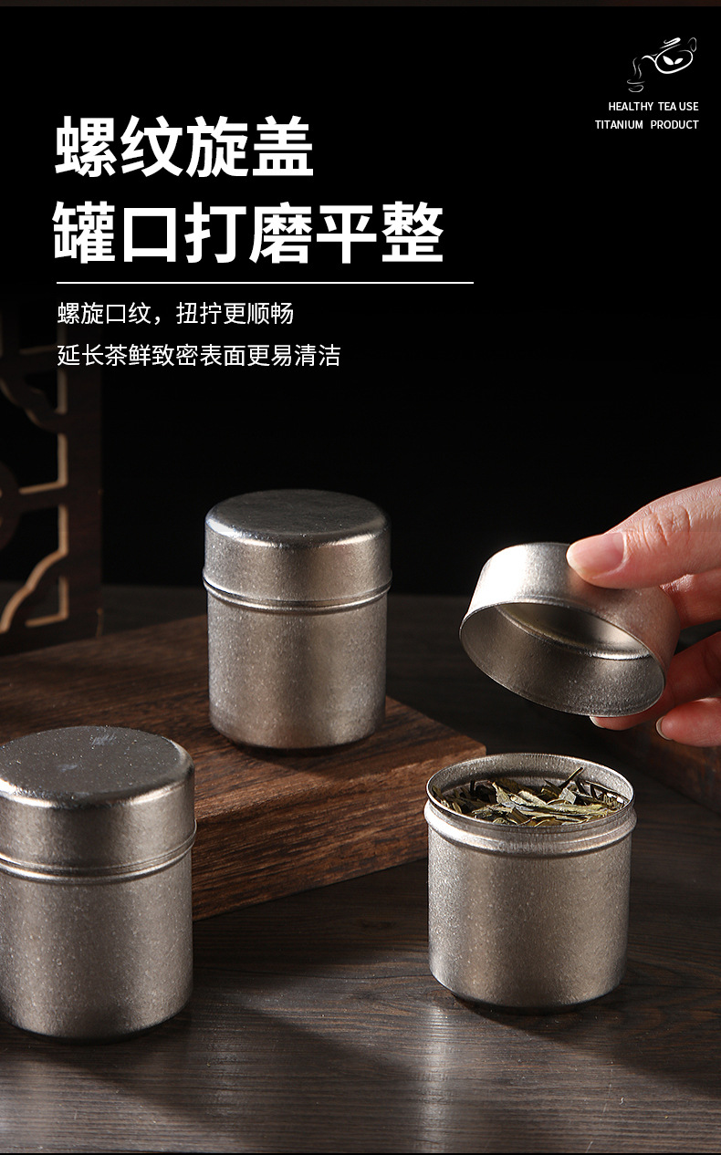 纯钛茶叶罐旅行户外随身茶盒车载茶叶茶仓小号便携密封罐子储茶罐详情4