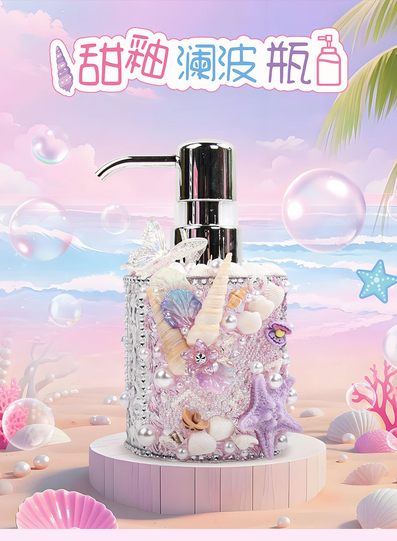 甜釉澜波瓶创意DIY材料包手工制作贝壳洗手液沐浴露分装瓶按压式详情1