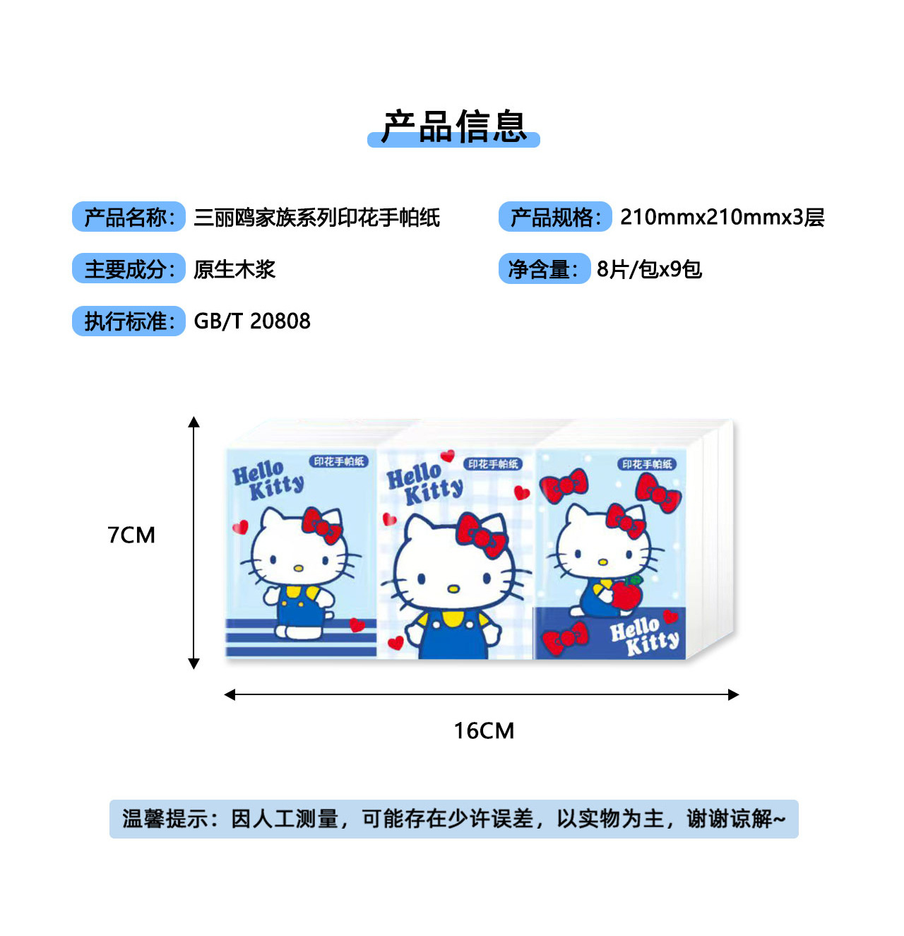 Sanrio official printed handkerchief paper, Hello Kitty 9 packs of tissues, cute facial tissues, portable small packs of facial tissues pic 10