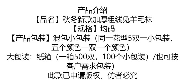 亚马逊跨境外贸袜子女中筒袜仿貂绒泡泡口粗线民族风头跟分色女袜详情1