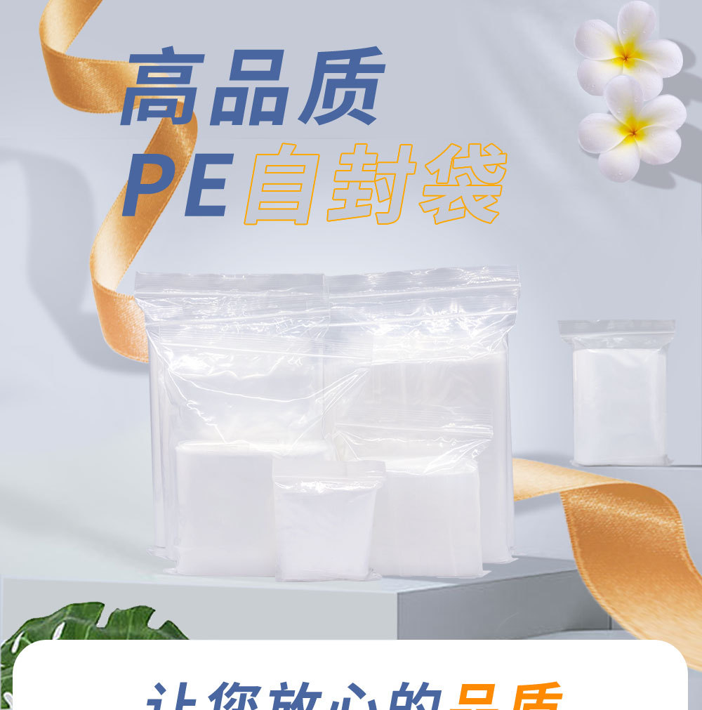 直销PE自封袋透明密封袋批发加厚塑料袋分装袋防水防尘密封骨袋详情1