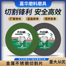 厂家直销金属不锈钢树脂400砂轮片 角磨机350大切片砂威切割片详情4