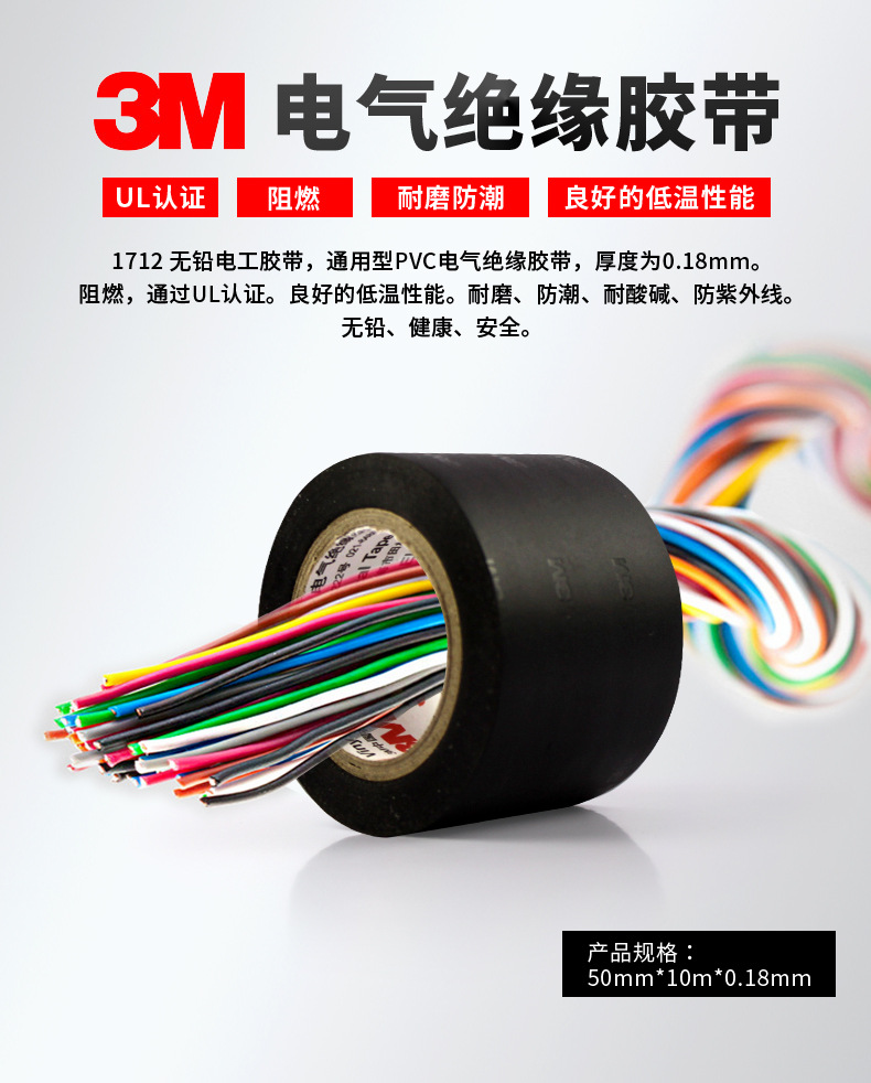 3m1712电工胶布耐高温绝缘胶带pvc加宽型5cm防水无铅阻燃黑色耐磨详情5
