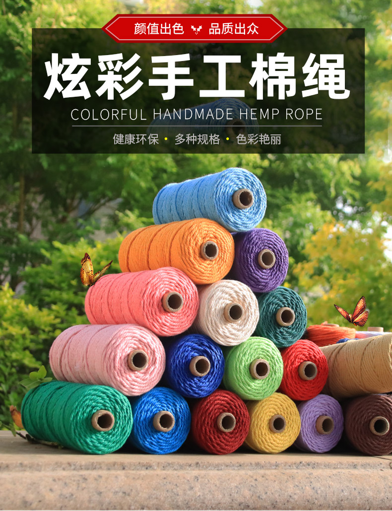 厂家批发彩色棉绳4mm手工编织挂毯装饰材料DIY绳吊牌绳饰品配件详情1
