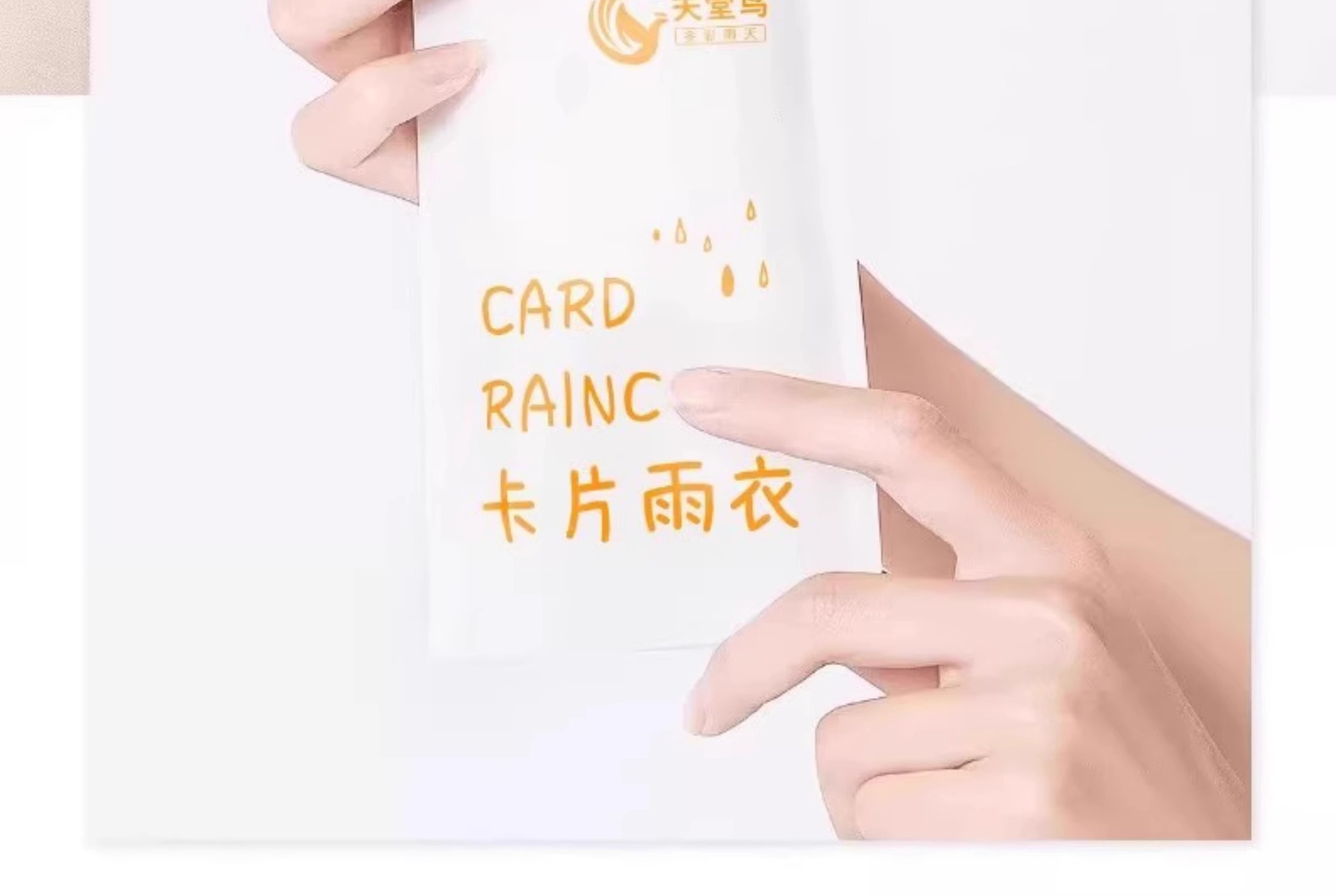 一次性卡片雨衣加卡片雨衣包装防水便携轻便单次使用详情9