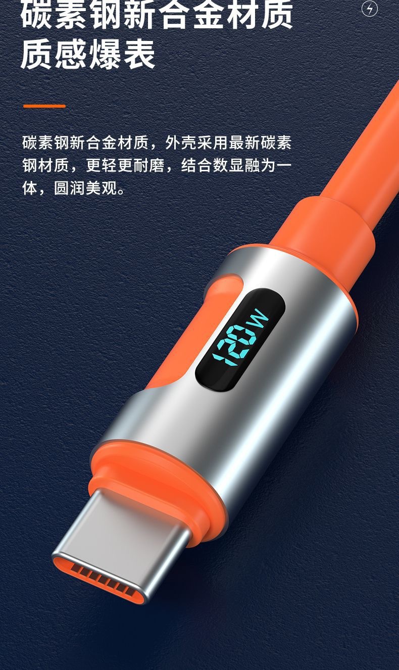 机甲数字显示typec充电线120W超级快充闪充手机充电线带灯数据线详情8