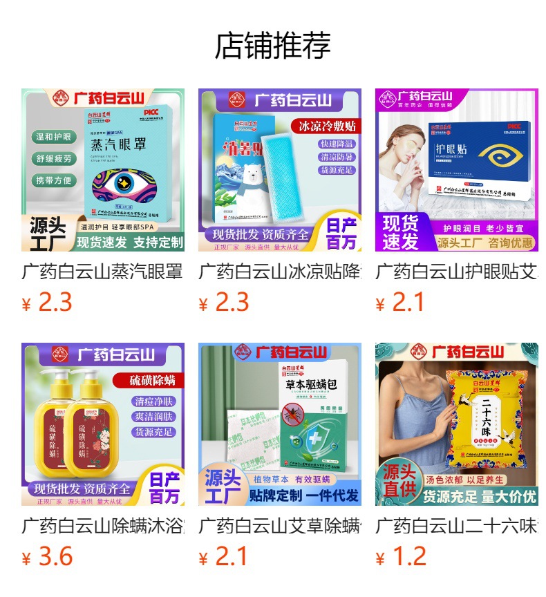 白云山蒸汽眼罩艾草叶黄素热敷眼贴厂家自发热遮光睡眠护眼罩批发详情1