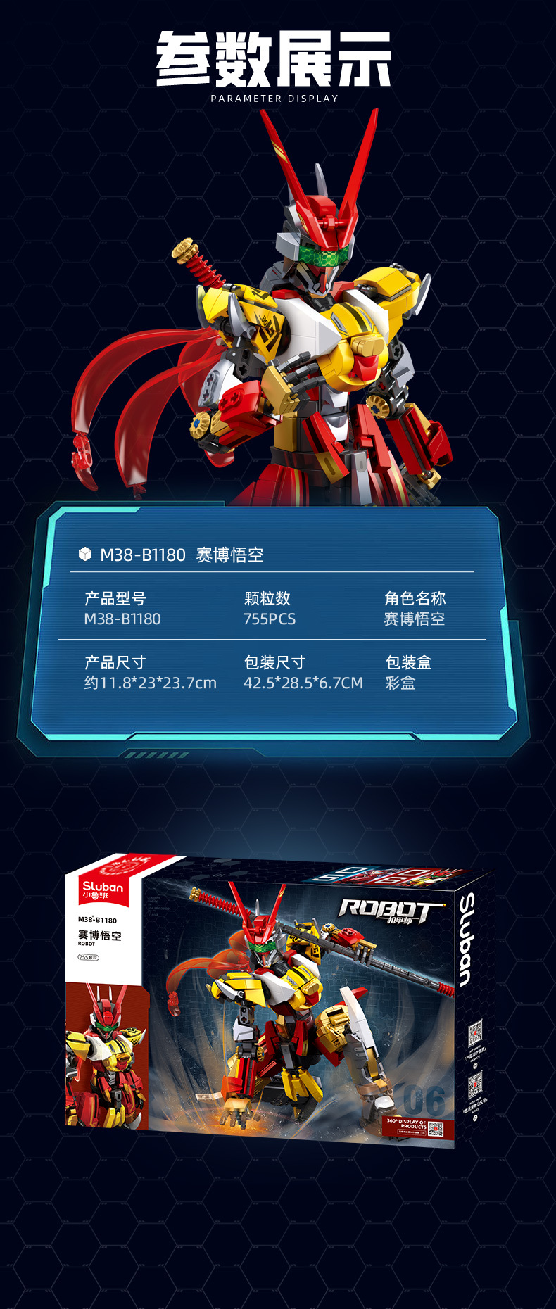 小鲁班积木兼容乐高赛博孙悟空大圣机甲器人儿童益智拼装玩具模型详情7