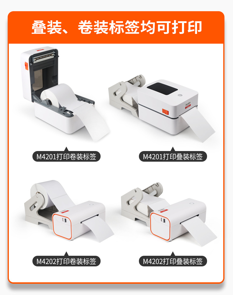 索马克M4201 M4202 热敏不干胶快递电子面单E邮宝标签条码打印机详情6