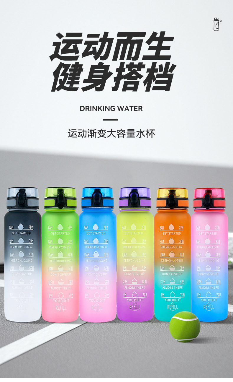 1000ml健身运动水壶渐变塑料水杯户外太空杯子时间提示大水壶详情2