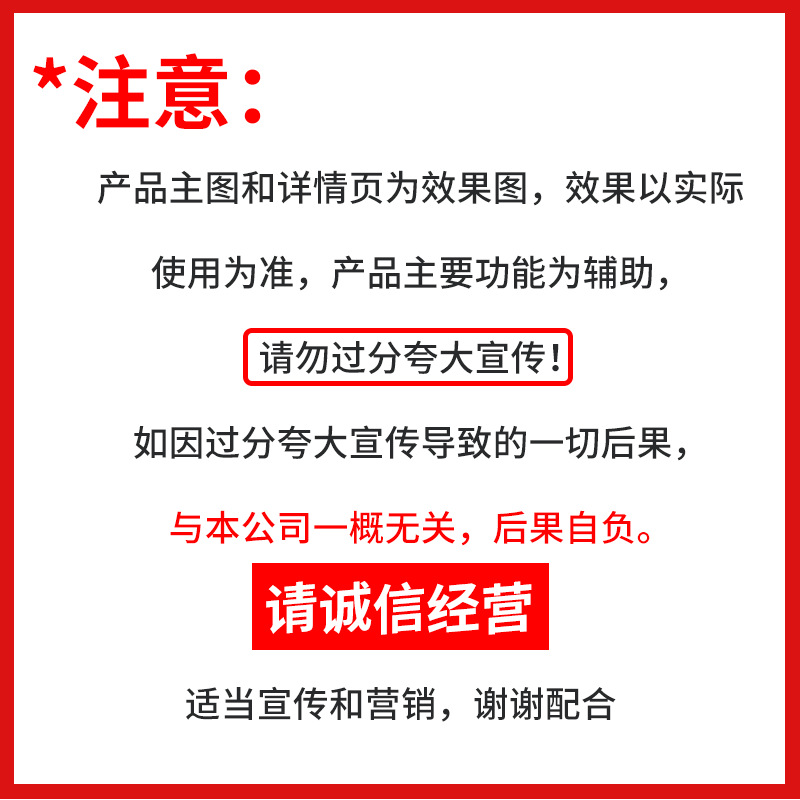 请勿夸大宣传.png