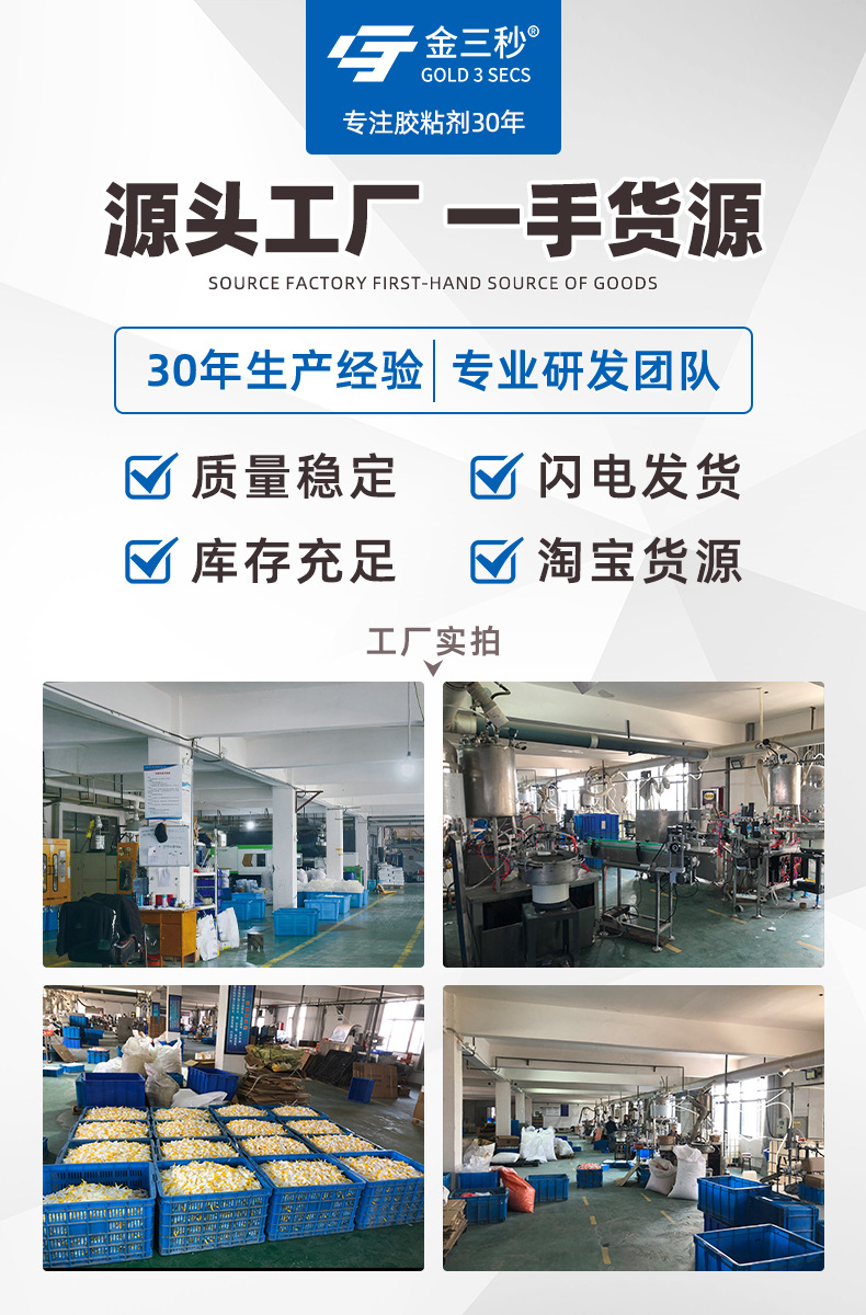 Jin SAN Miao 502 glue manufacturer wholesale Ruichang Tongsheng wood advertising Printing 3-second instant strong fast drying pic 1