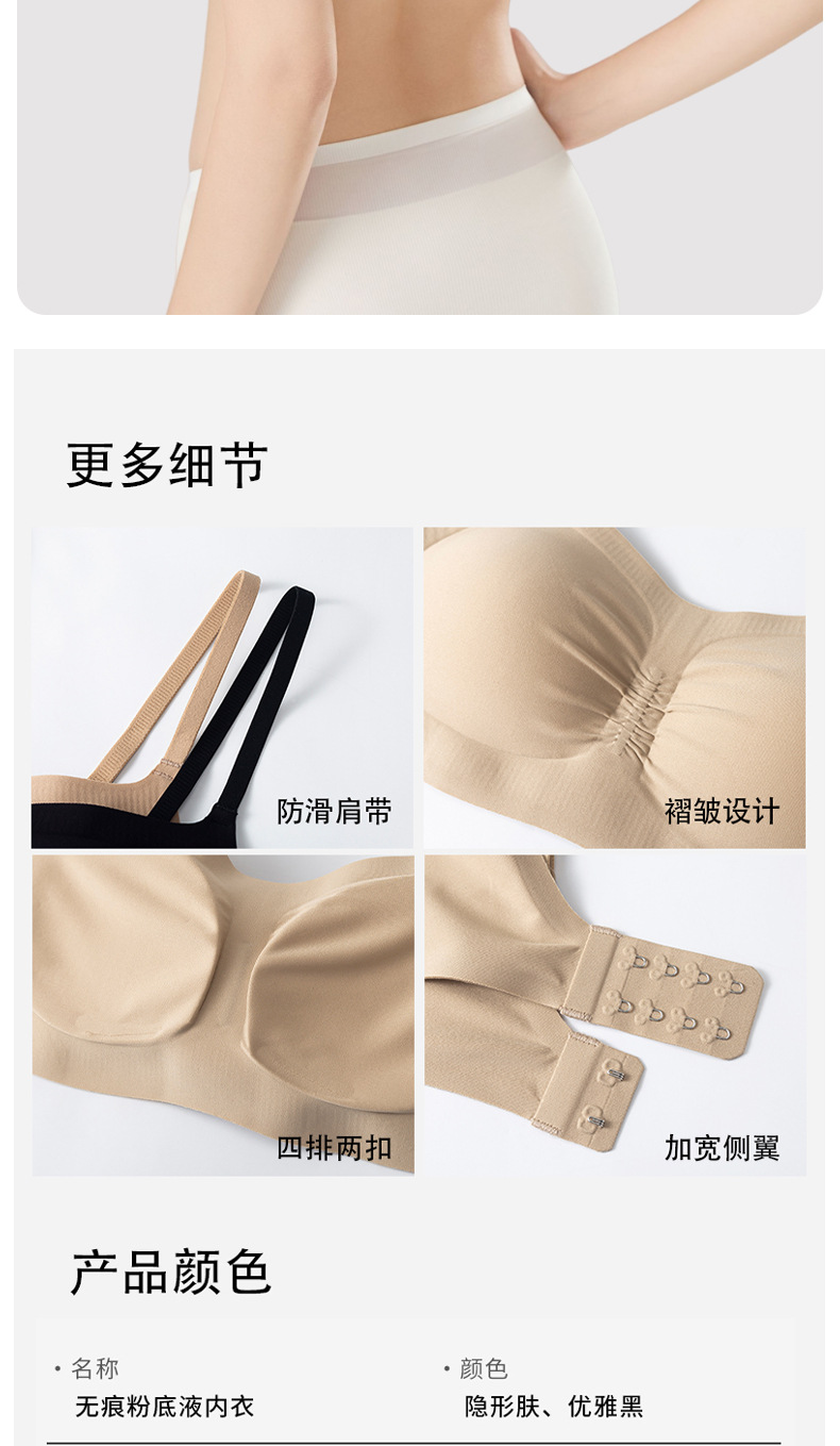 亿兴耀隐形无痕粉底液内衣女白T不透细肩带收副乳文胸透气夏薄款详情13