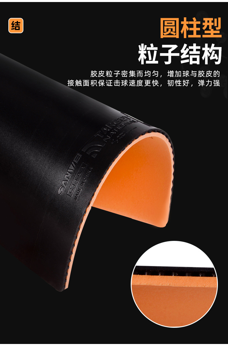 三维标靶三专业版特制乒乓球胶皮 高弹耐用提升控制性能详情4