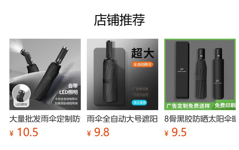 批发现货雨伞24骨反向大号自动伞定制男士防晒折叠晴雨伞广告礼品详情1