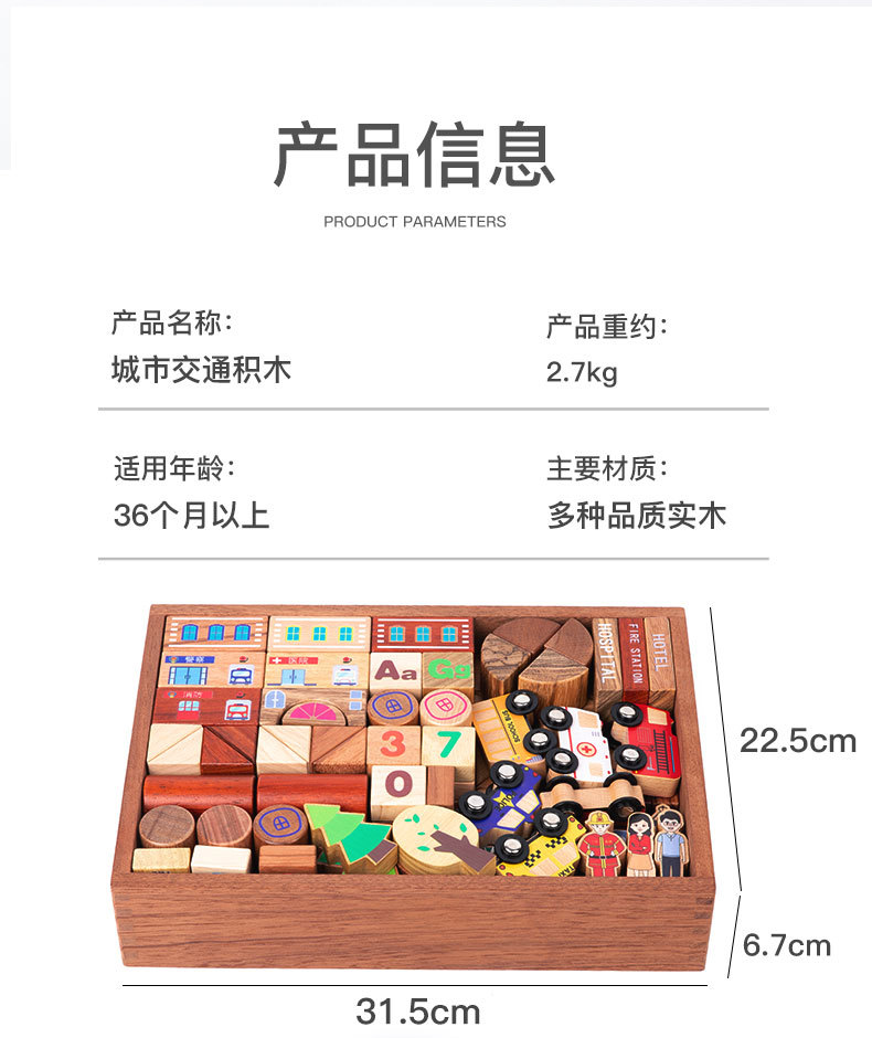 118 大颗粒城市场景交通实木积木幼儿益智力启蒙宝宝早教开发玩具详情14