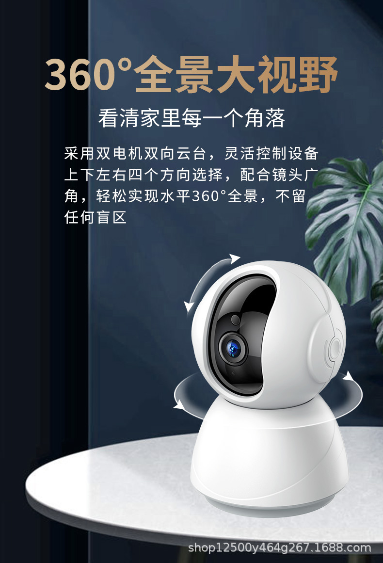 无线wifi家用摄像头远程360度对讲语音通话夜视批发高清室内监控详情3