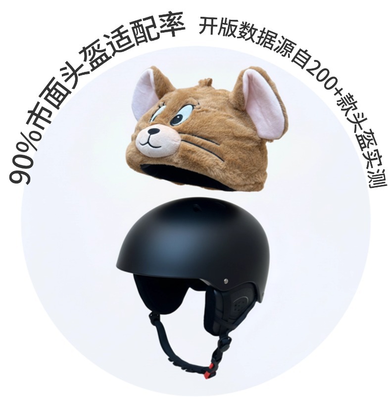 汤姆猫新款滑雪头盔帽套情侣款3D立体可爱毛绒滑雪头盔装饰配件潮详情4