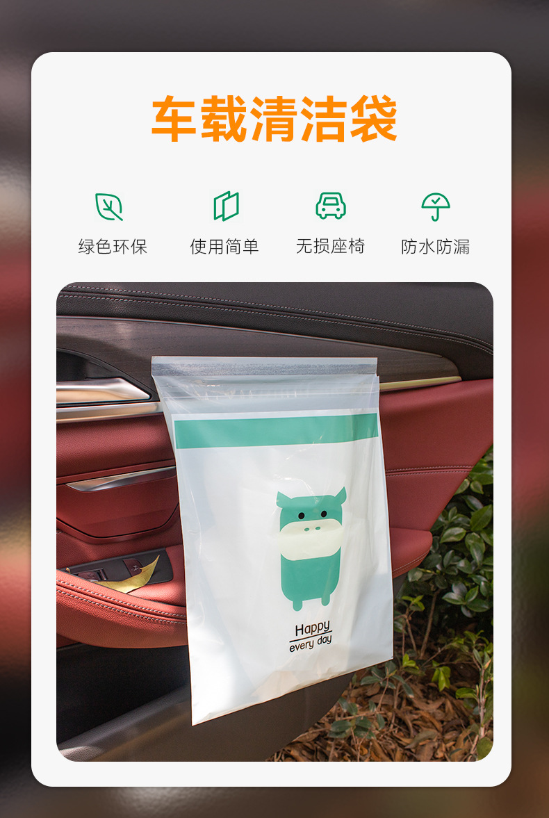 车载垃圾袋详情-胜誉_01