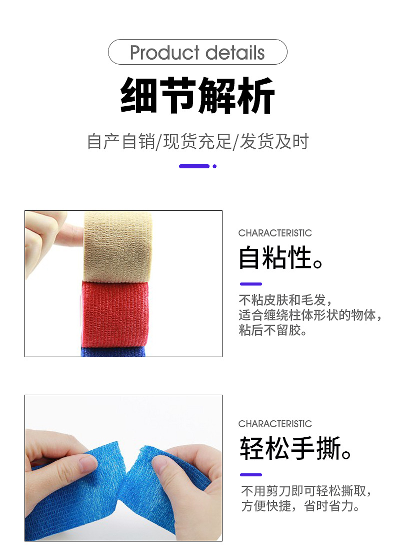 运动防护自粘绷带手指通用无纺布宠物弹力绷带迷彩写字护指绷带详情12