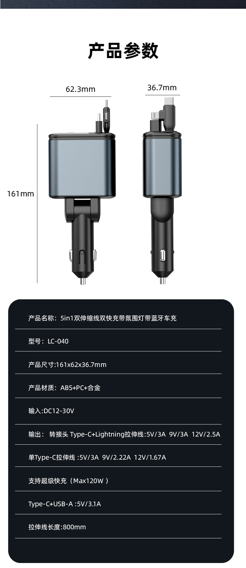 5in1双拉伸超级快充线带蓝牙款氛插U盘播放音乐氛围灯车载充电器详情16