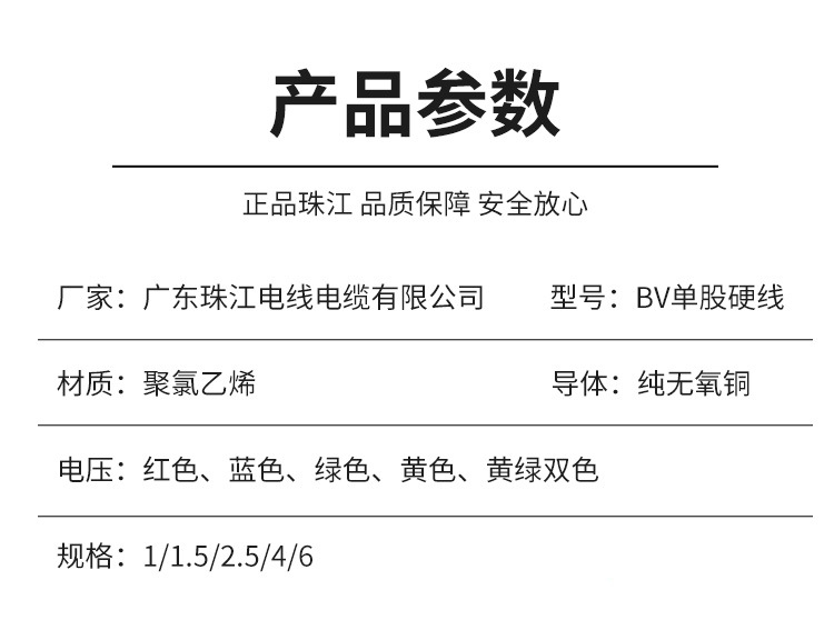 广东珠江电线电缆国标ZC-BV阻燃1.5/2.5/4/6/10 平方家用单芯硬线详情11