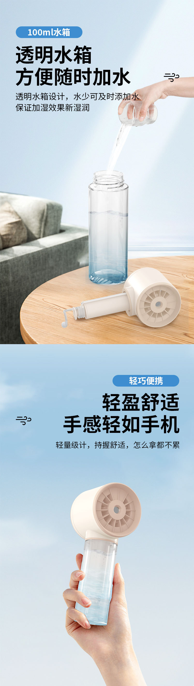 26年新款手持喷雾风扇便携式迷你USB制冷小风扇跨境喷雾加湿降温详情8