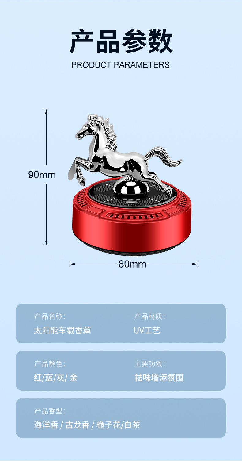 跨境新品车载香水香薰太阳能马年摆件旋转车内装饰品持久淡香男女详情17