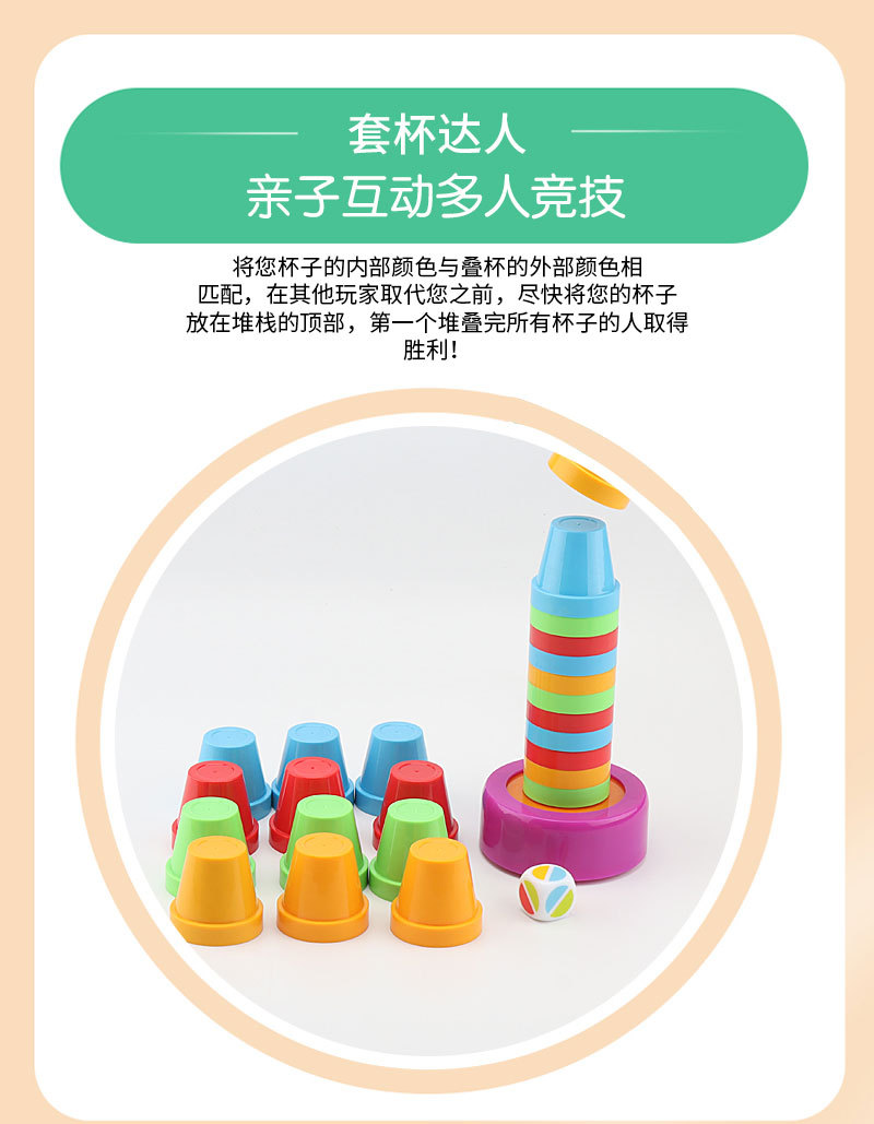 抖音精选儿童益智早教竞赛专注力脑力训练比拼桌面彩色叠叠杯玩具详情12