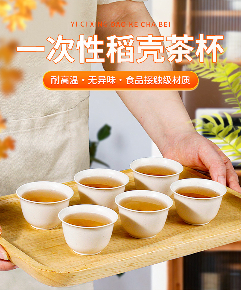高档一次性功夫稻壳茶杯茶具家用品茗杯待客喝茶杯子杯架户外便携详情3