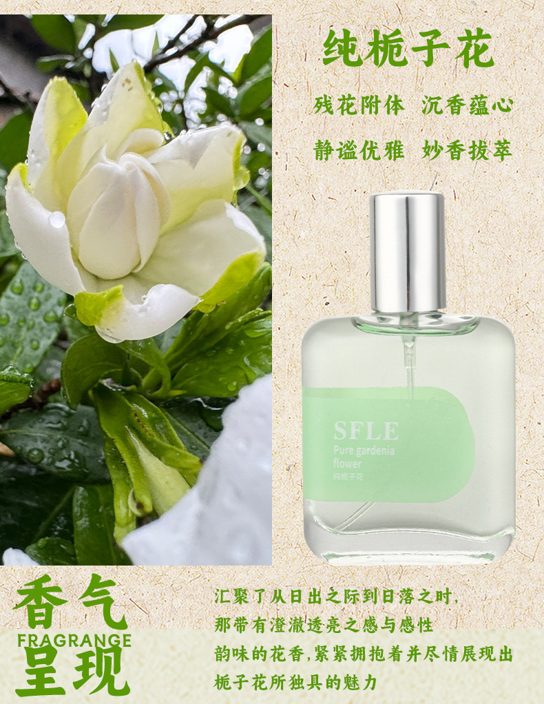 索菲莉儿山间绿茶小众品牌香水女士持久淡香清新留香女生学生批发详情5