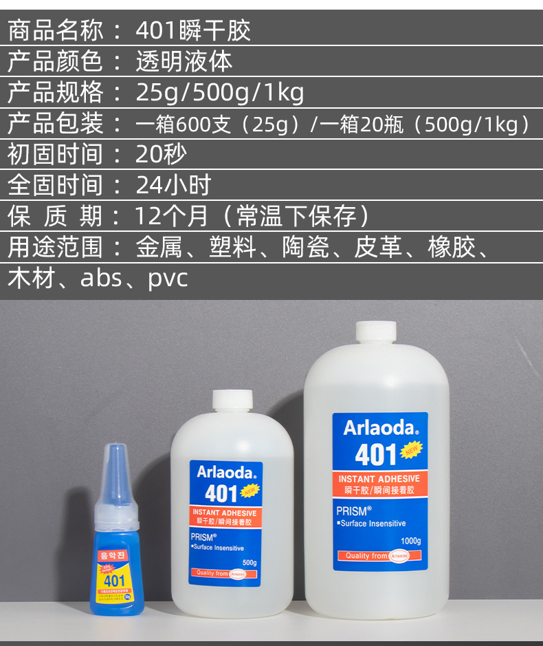 401胶水厂家 强力万能粘金属塑料饰品美甲修补鞋胶 401快干胶20g详情3