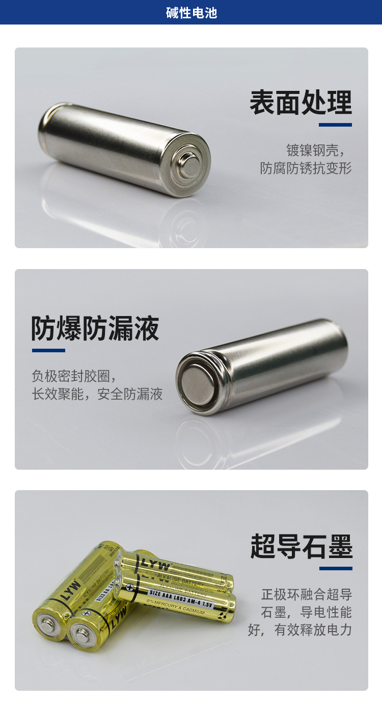 5号7号碱性电池1.5V五号七号LR03大功率玩具指纹锁AAA干电池批发详情9