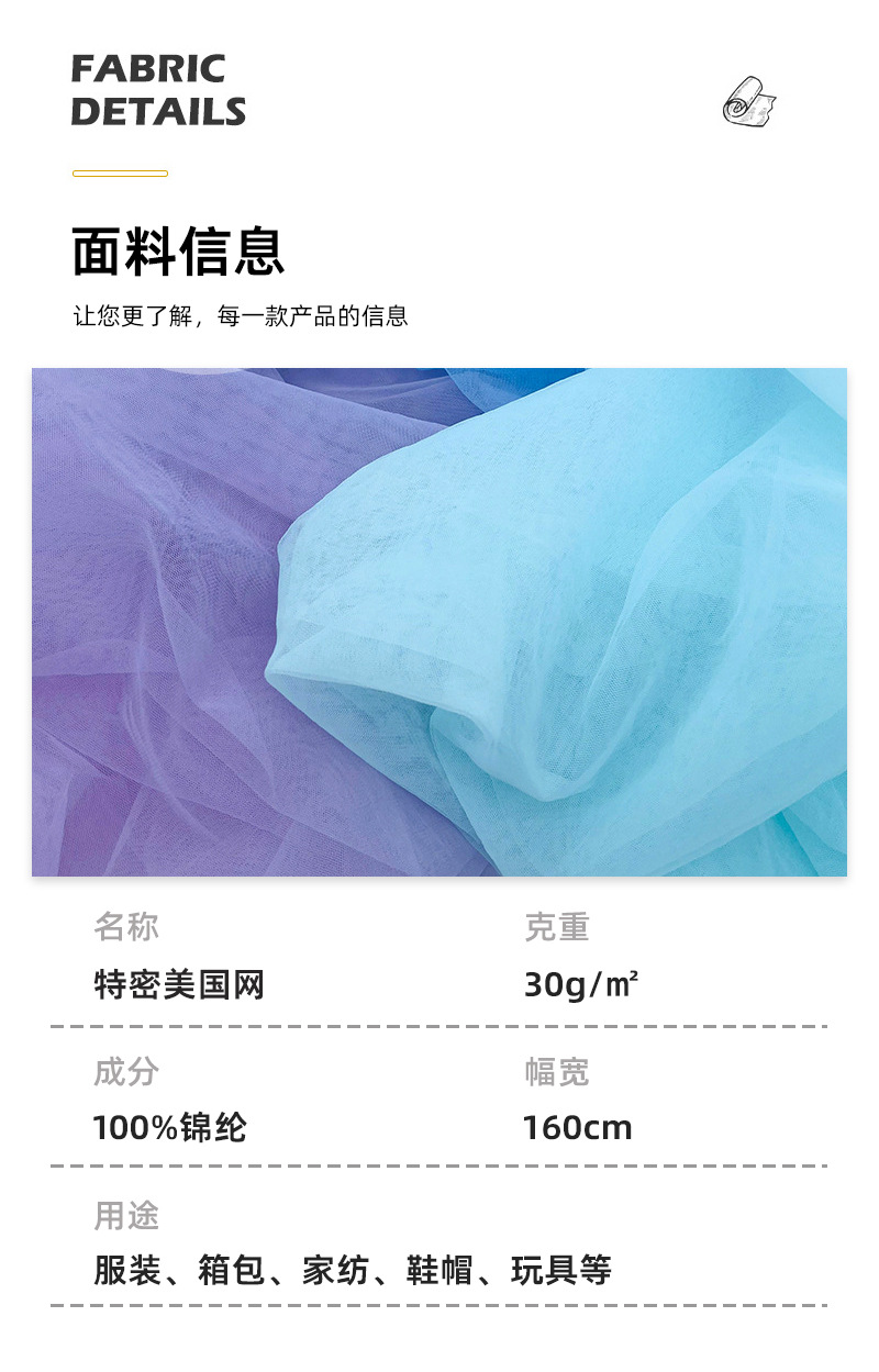 锦纶特密美国网 女装连衣裙仙女裙童装婚纱布网纱舞台布置网布详情3