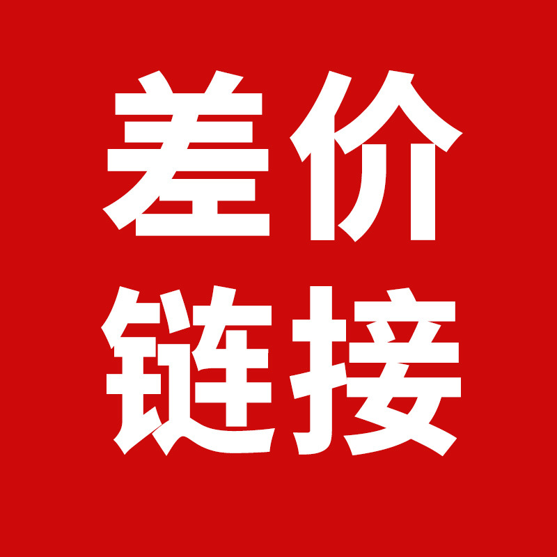 补 差 价 链 接 请 勿 乱 拍礼品精制个性创意详情2